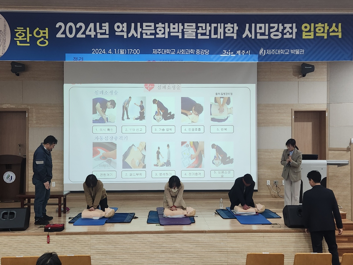 2024 역사문화박물관대학 1강_서로를 지키는 교육: 심폐소생술 응급처치
