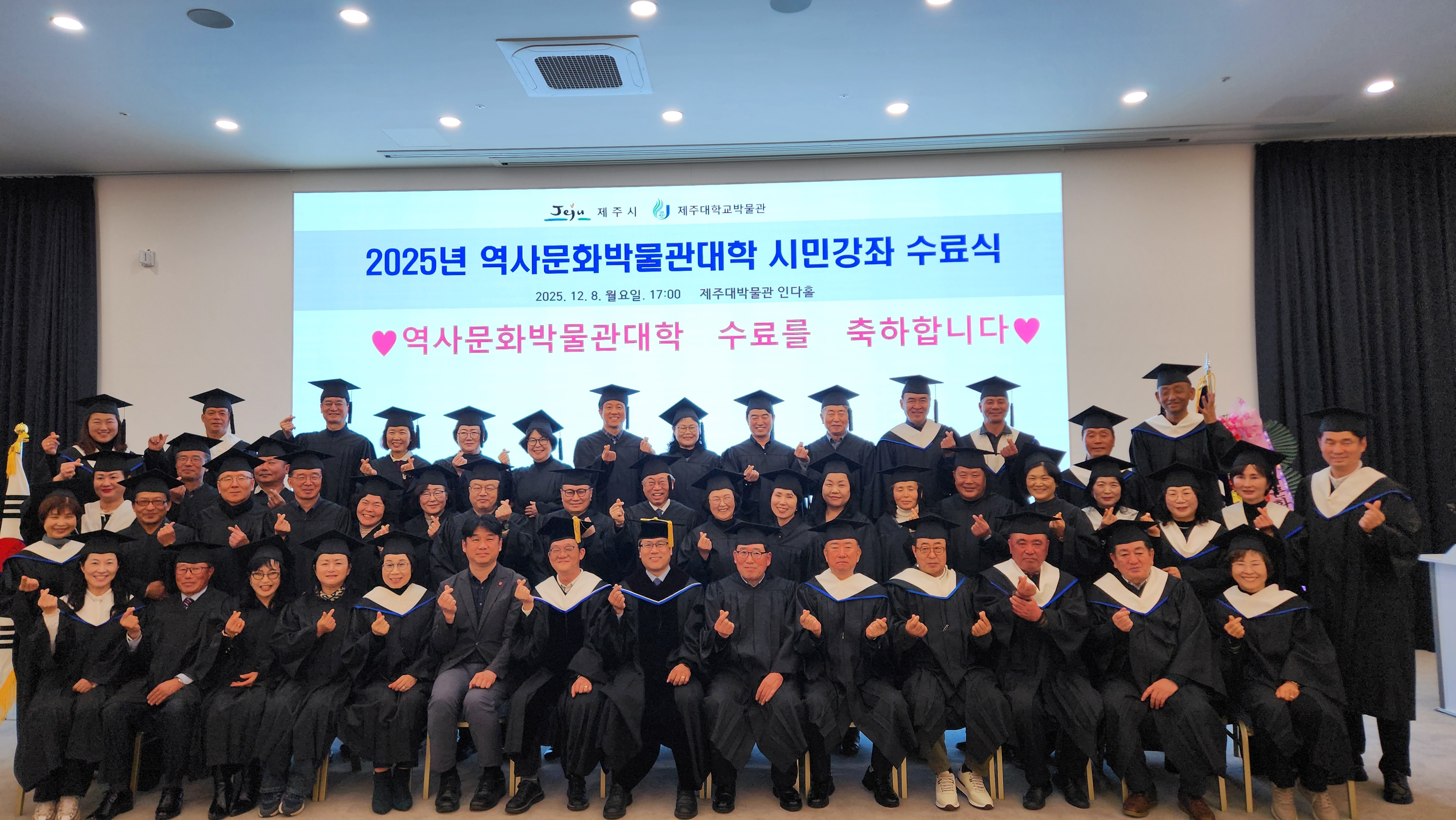 2025년도 역사문화박물관대학 수료식