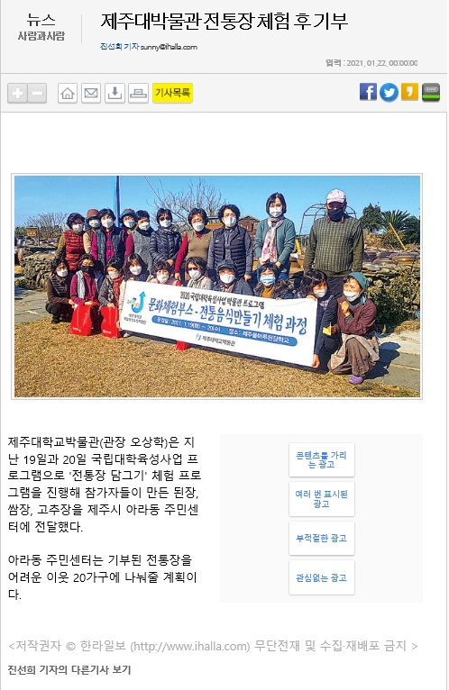 문화체험부스 전통장만들기 체험 후 기부