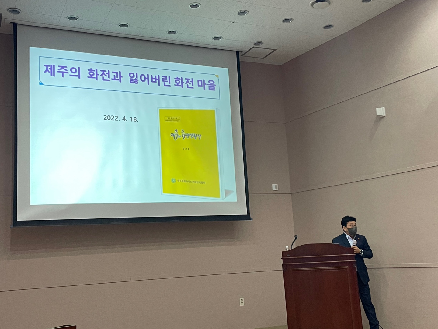 2022 역사문화박물관대학 3강 _ 제주의 화전생활사