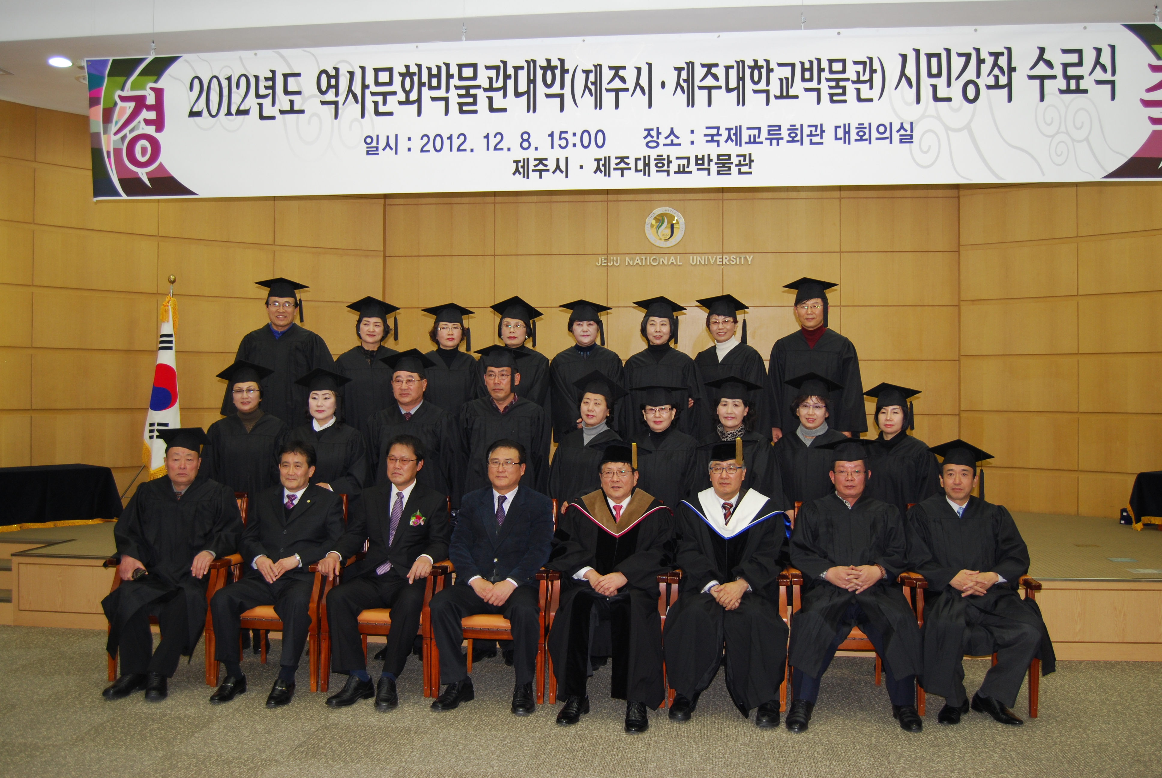 2012년도 역사문화박물관대학 수료식