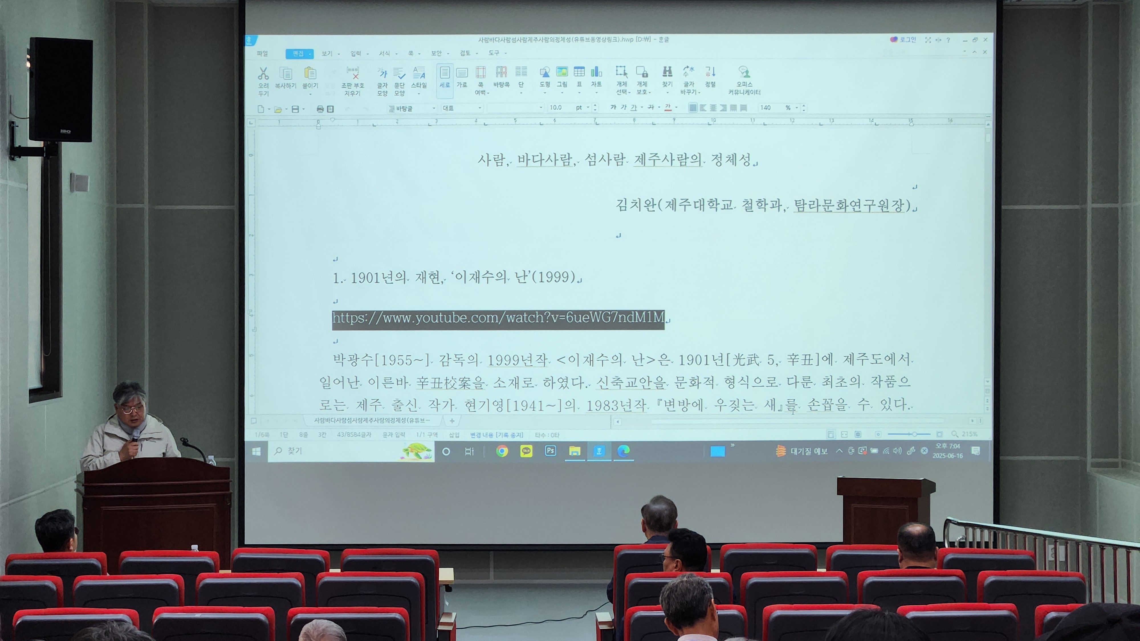 2025 역사문화박물관대학 <일반교육과정> 10강_섬사람, 바다사람, 제주인의 정체성