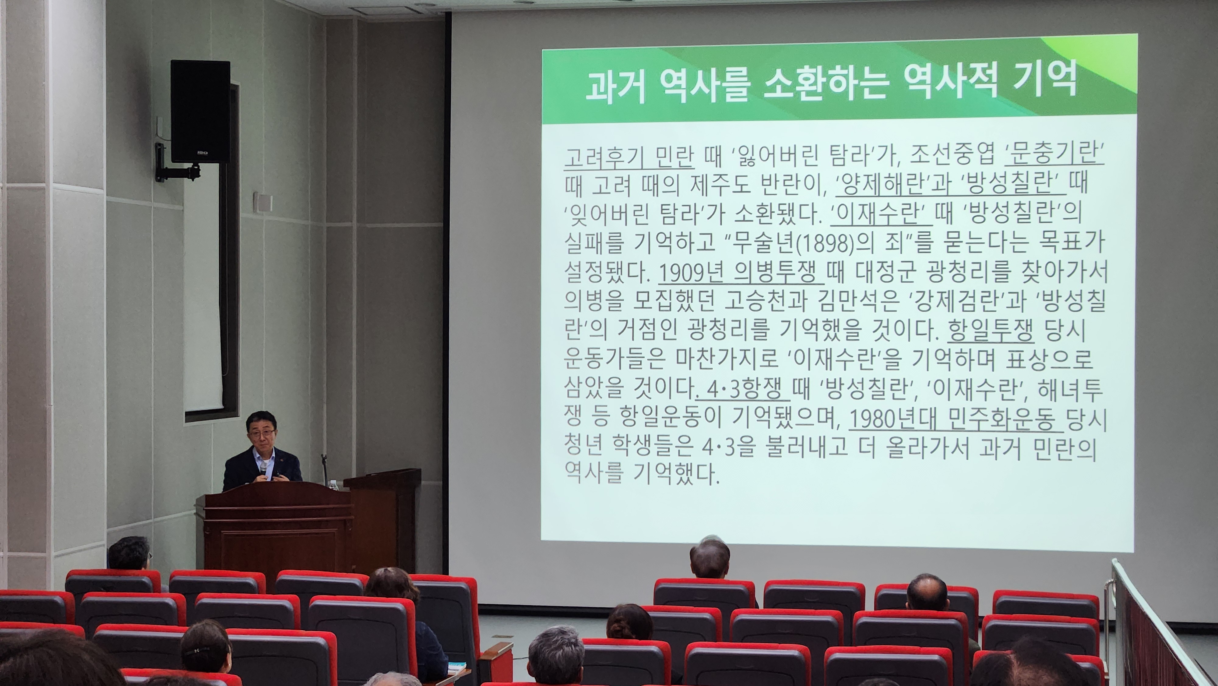 2025 역사문화박물관대학 <일반교육과정> 24강_제주 근현대 민중운동과 제주의식