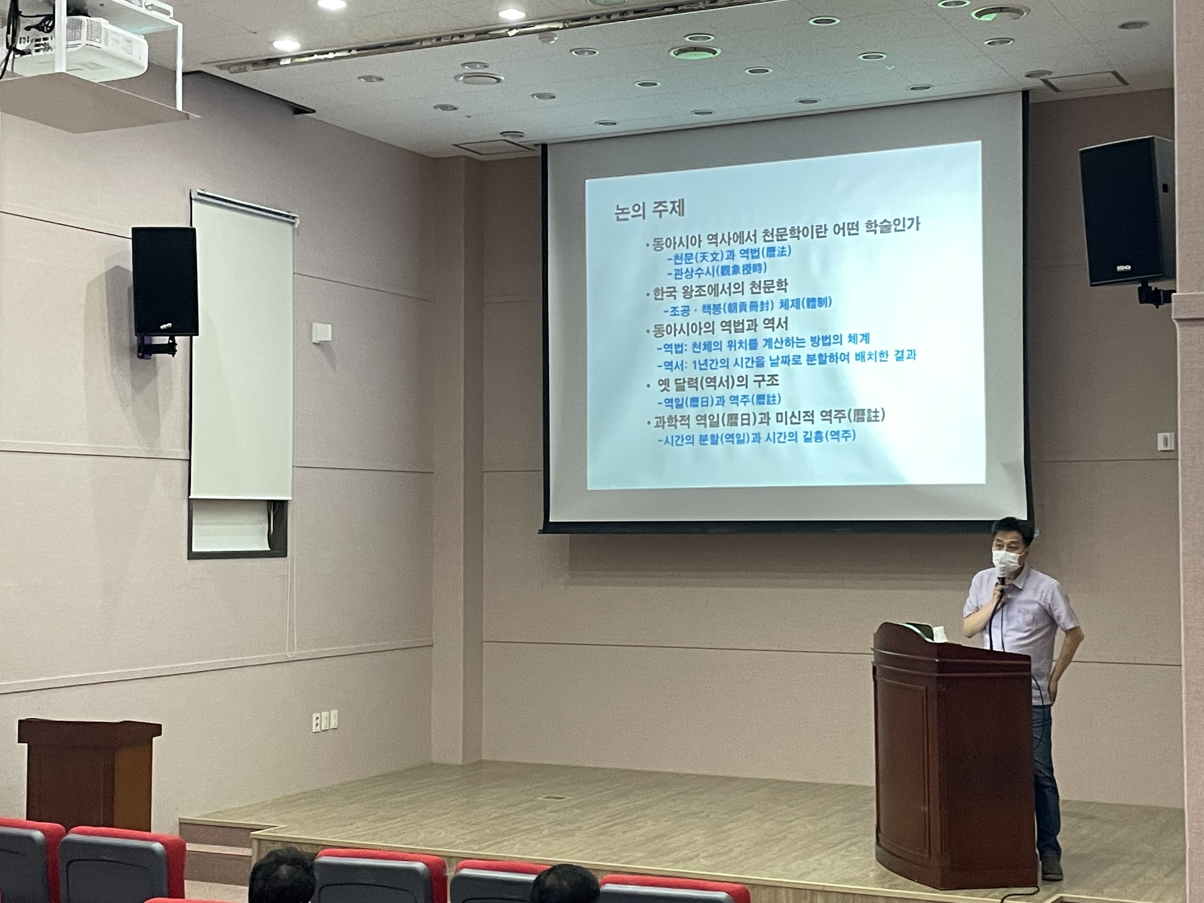 2021 역사문화박물관대학 9강_ 조선시대의 천문학과 달력, 그리고 제주도