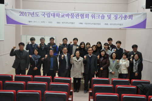 2017년도 국립대학교박물관협회 워크숍 및 정기총회(2)