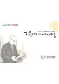 [박물관사진집] 기록, 만농이 바라본 섬 제주