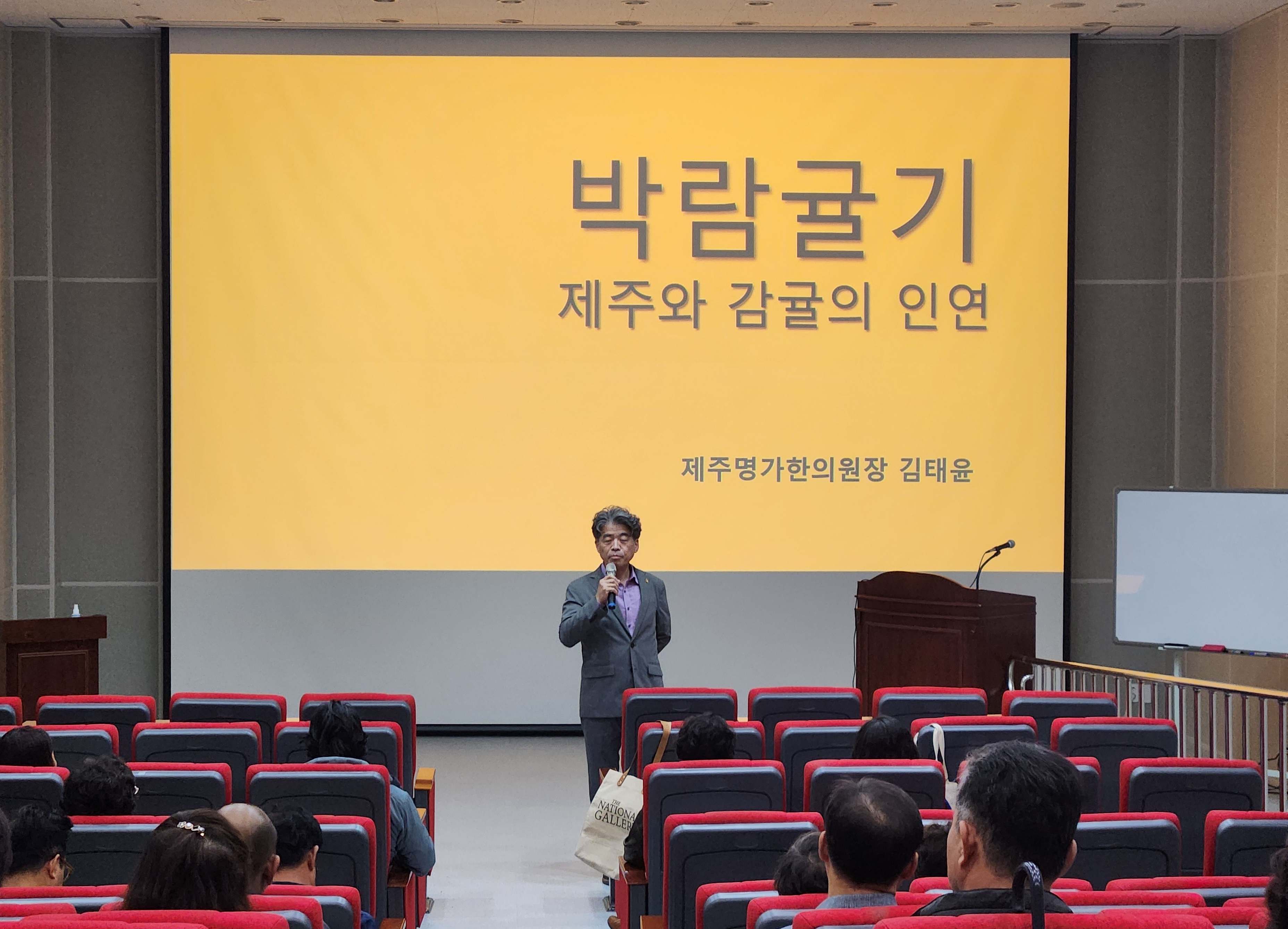 2024 역사문화박물관대학 22강_박람귤기-제주와 감귤의 인연