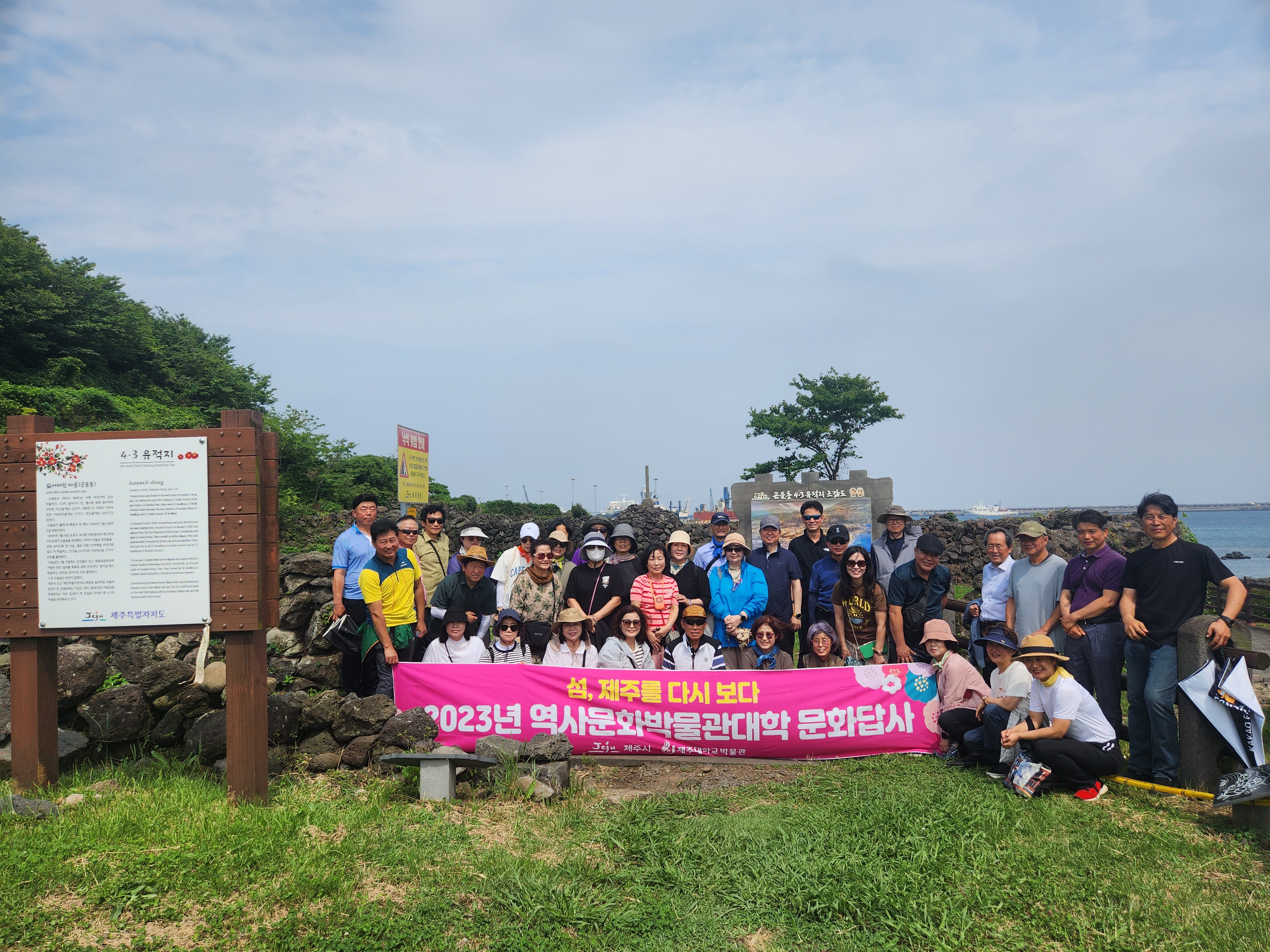 2023 역사문화박물관대학 14강 _ 제주문화산책(곤을동 마을유적)