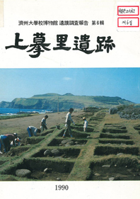상모리유적(1990)