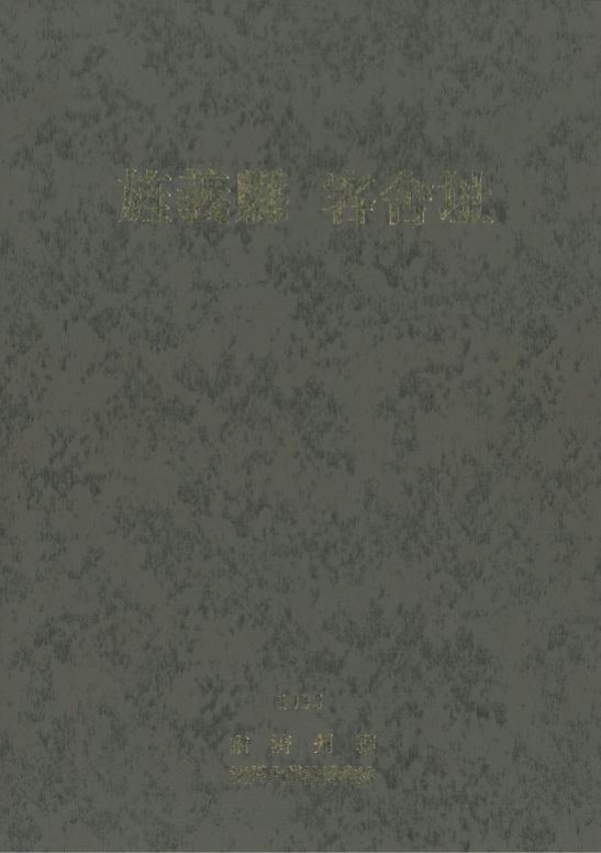 정의현객사지(1995)