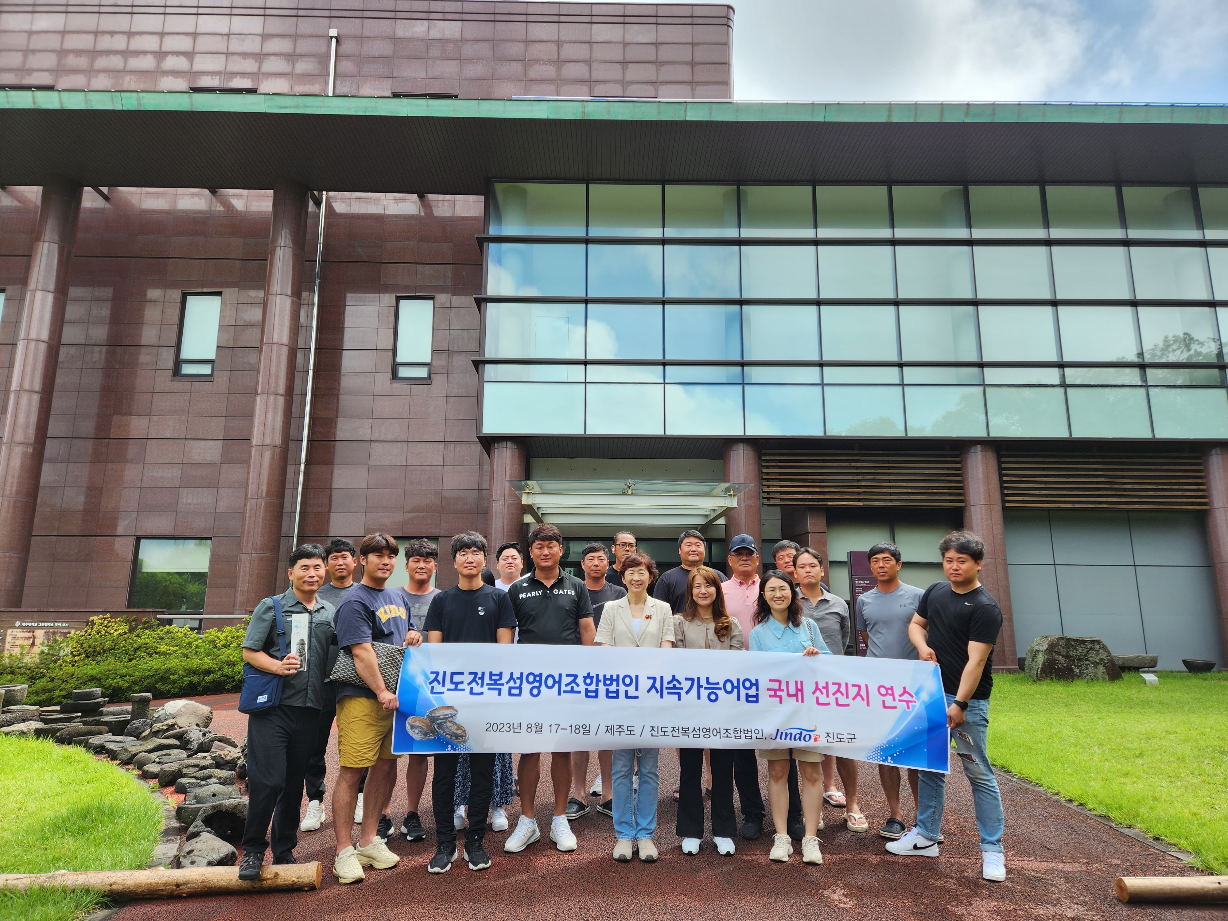 진도전복섬영어조합법인 제주대박물관 답사