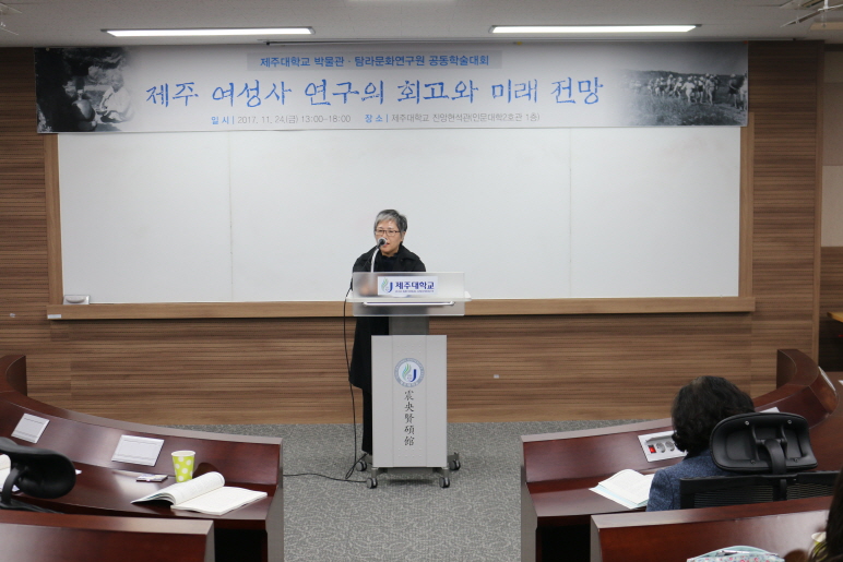 학술조사 (제주 여성사)