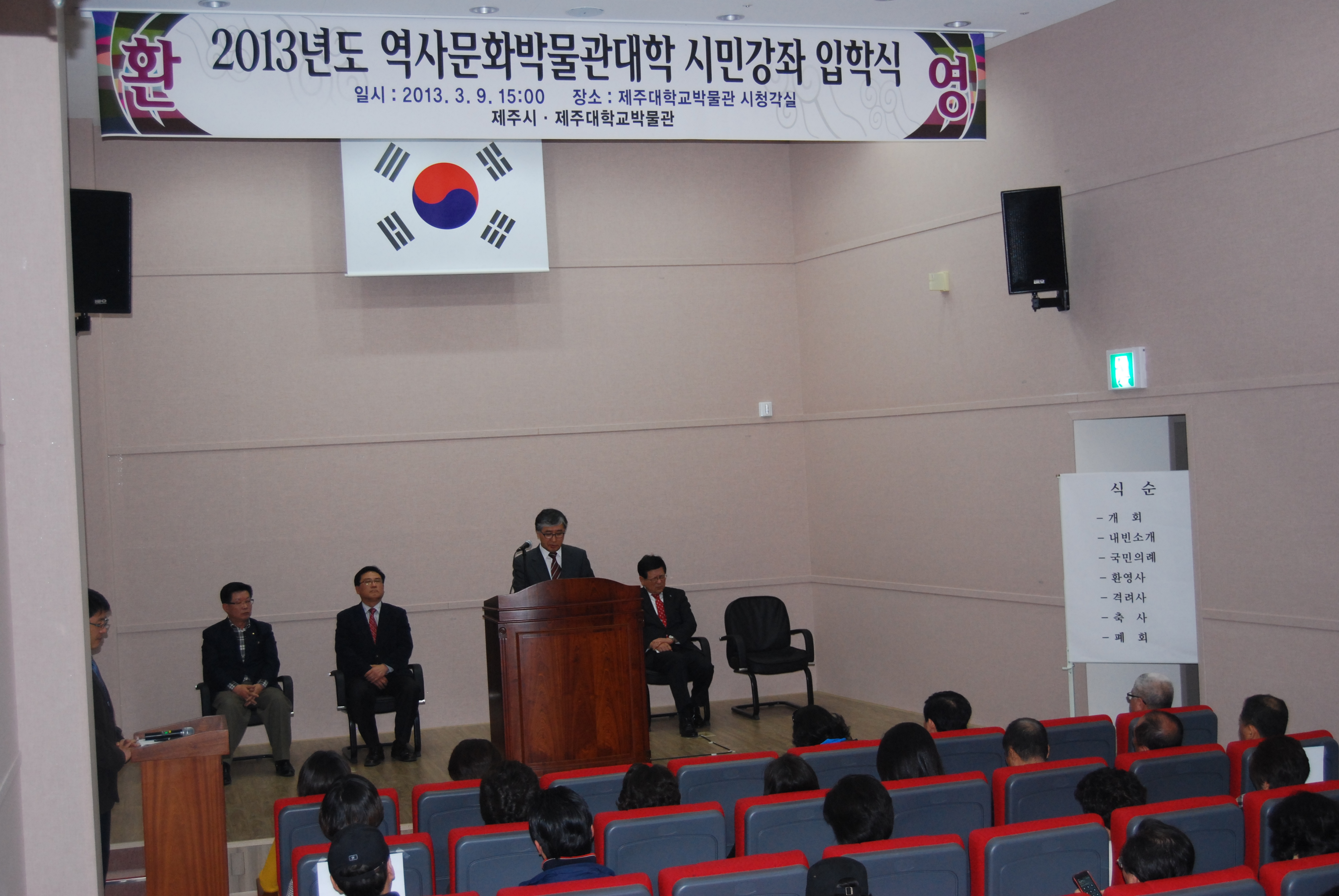 2013년도 역사문화박물관대학 입학식