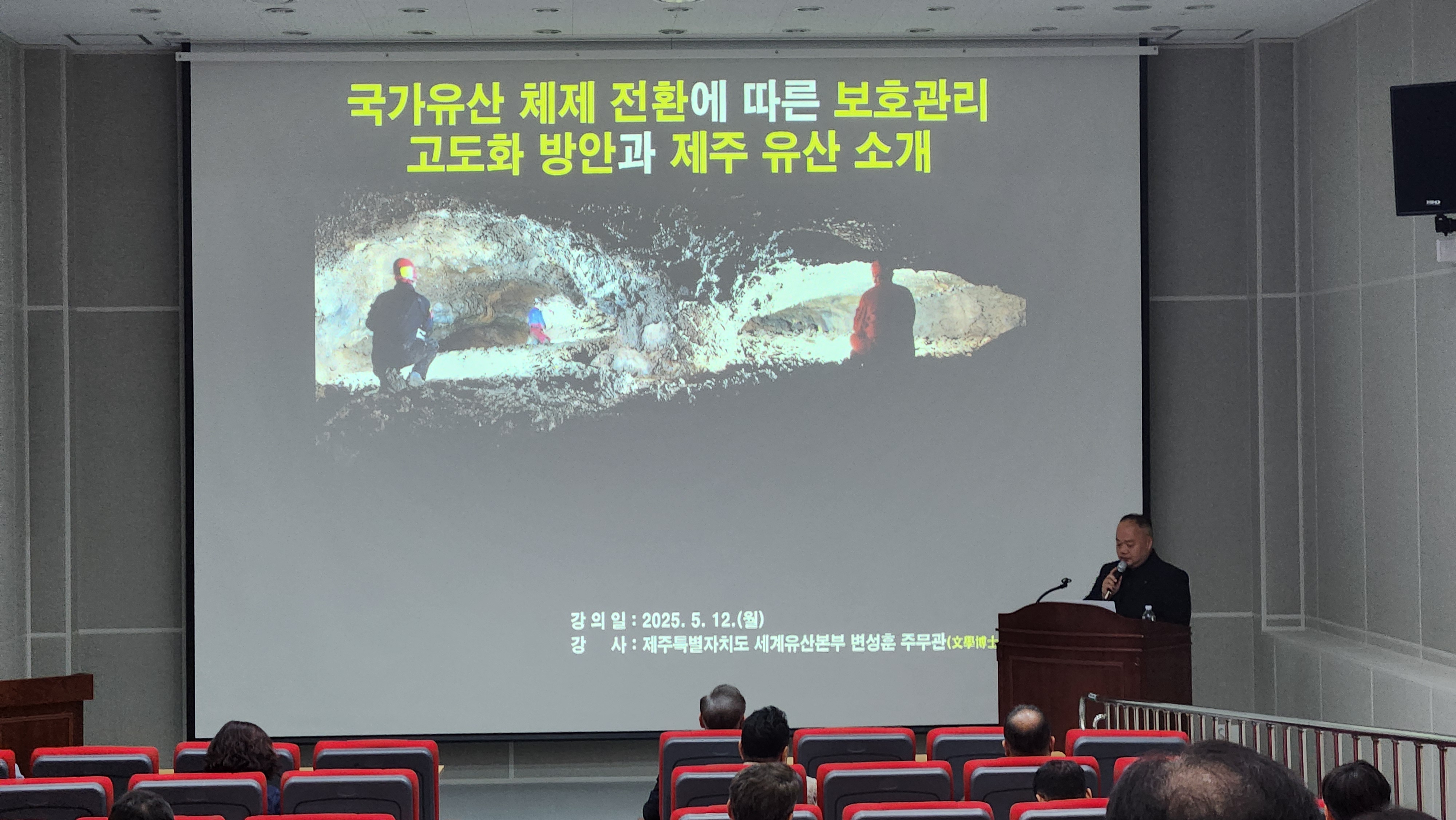 2025 역사문화박물관대학 <일반교육과정> 6강_제주 자연・문화유산의 관리와 보호