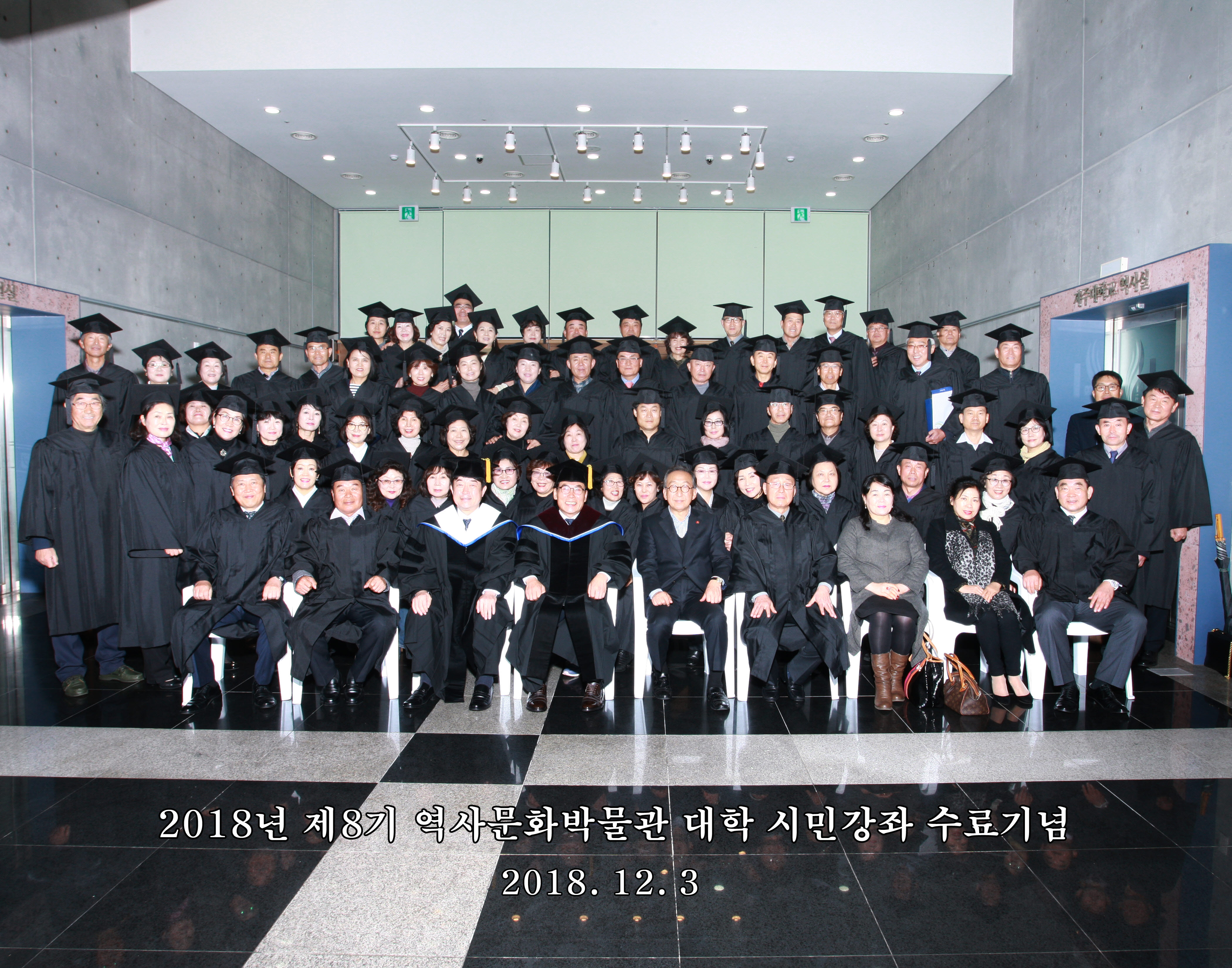 2018년도 역사문화박물관대학 수료식