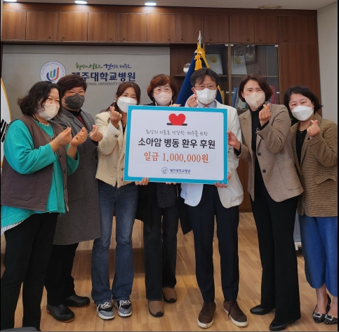 나눔축제 수익금 제주대병원 기부