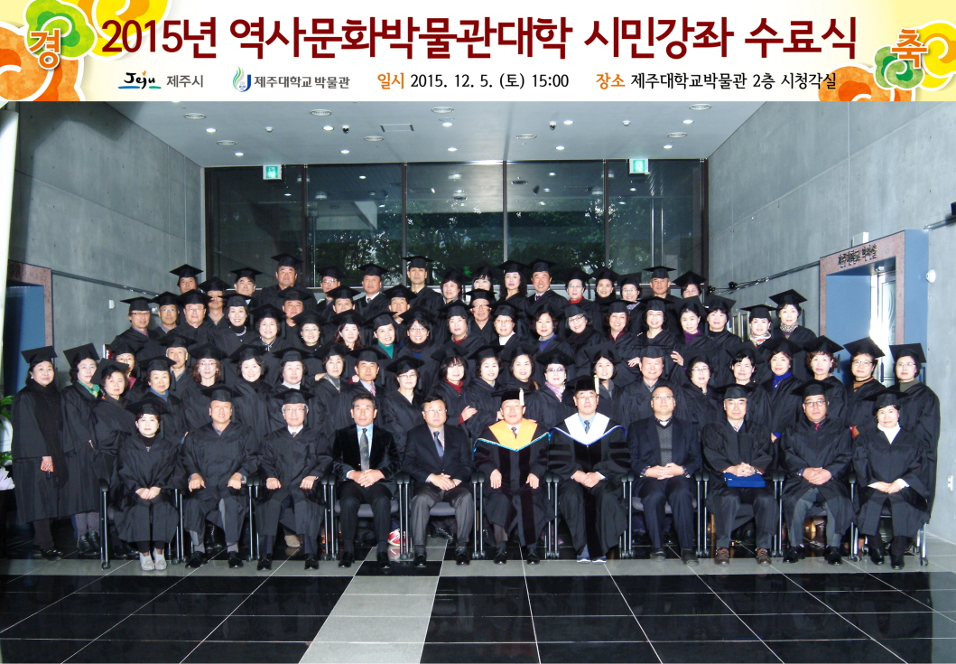 2015년도 역사문화박물관대학 수료식
