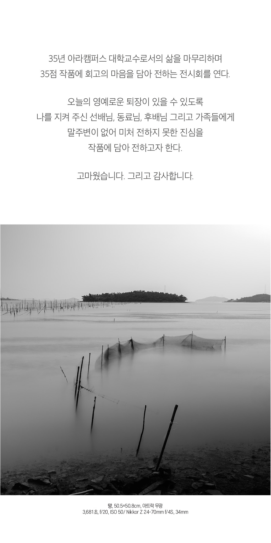 2021국립대학육성사업 <제주자연-김두철 사진전, 하늘과 바다 그리고 ...> 사진전시회 개최