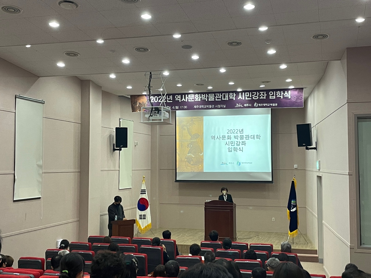 2022년도 역사문화박물관대학 입학식