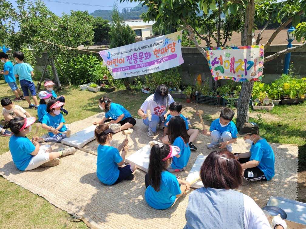 제주대학교와 함께하는 제주문화마당-어린이 전통문화 한마당(2022육성