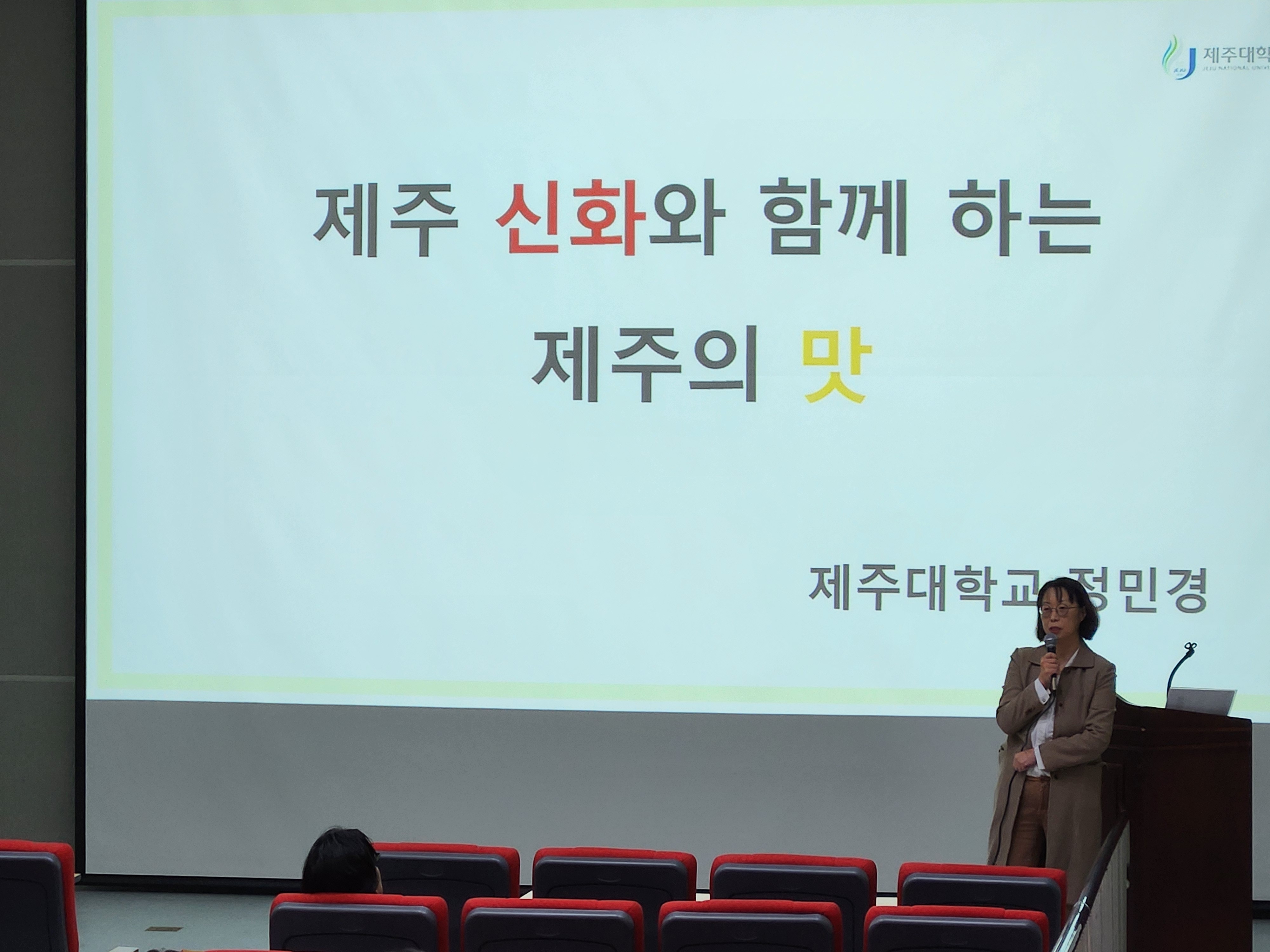 2024 역사문화박물관대학 25강_제주 신화와 함께 하는 제주의 맛