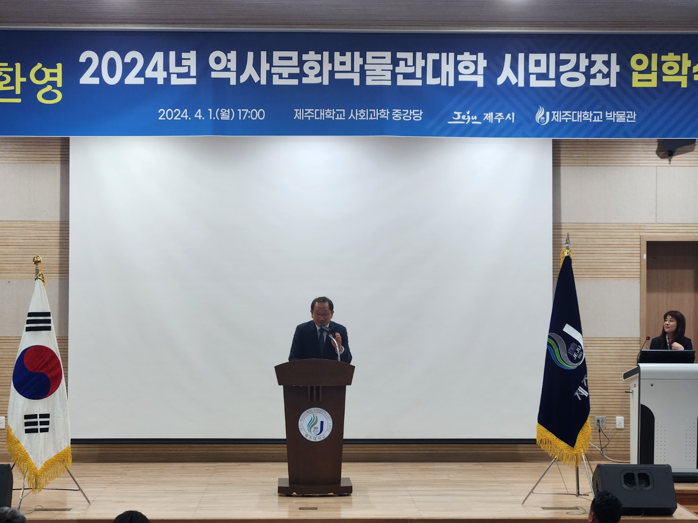 2024년도 역사문화박물관대학 입학식