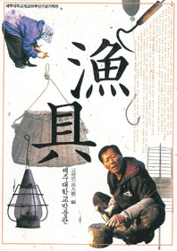 [박물관소장유물도록] 어구(漁具)