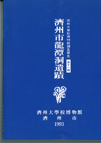 제주시용담동유적(1993)