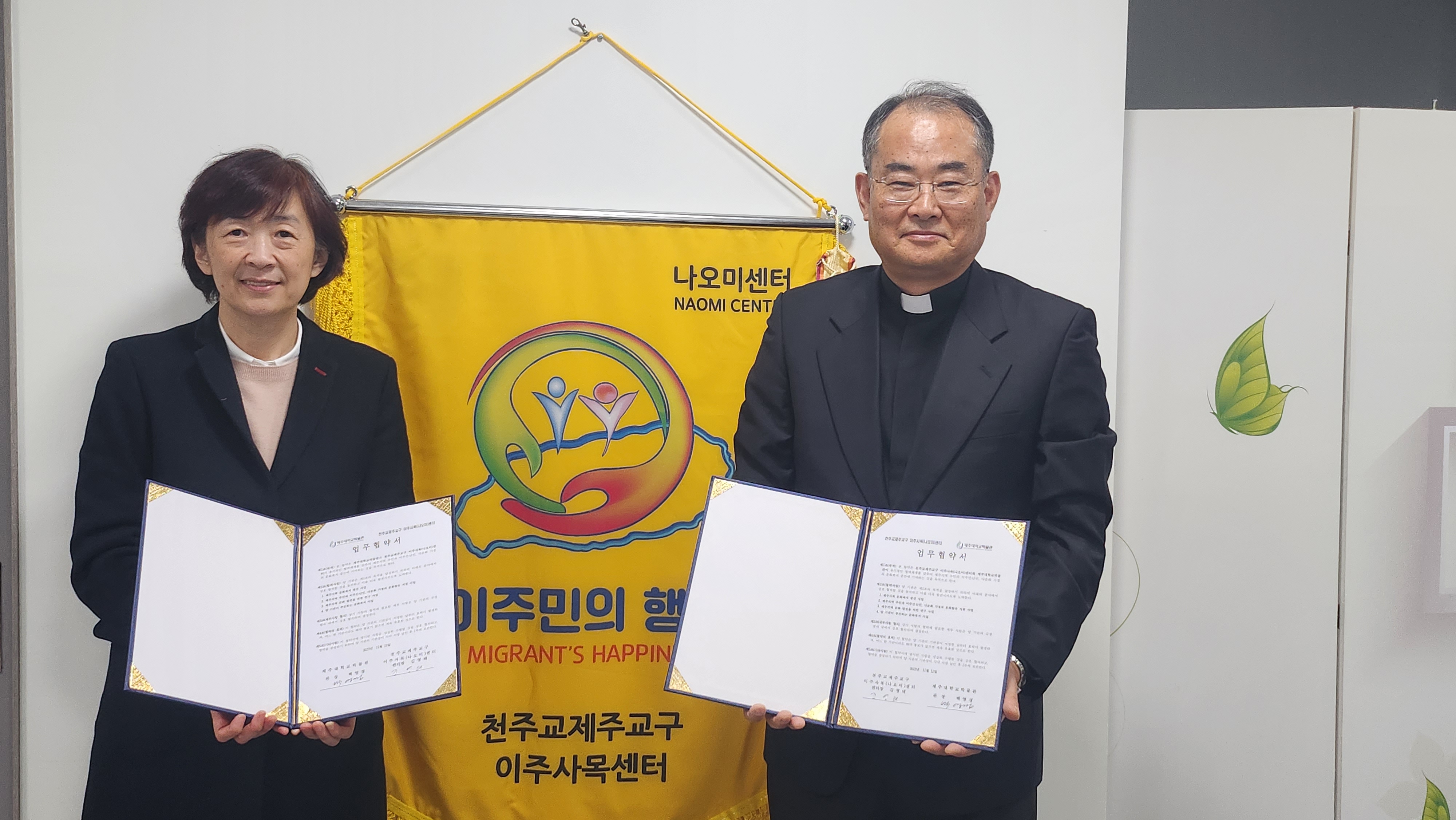 박물관, 천주교구제주교구이주사목(나오미)센터와 업무협약