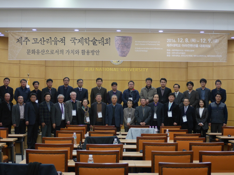 학술조사 (고산리)