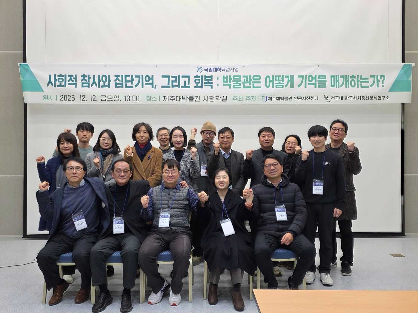 2025국립대학육성사업 열린대학박물관전시사업 "공동학술대회(2차) 개최"