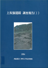 상예동유적조사보고(1994)