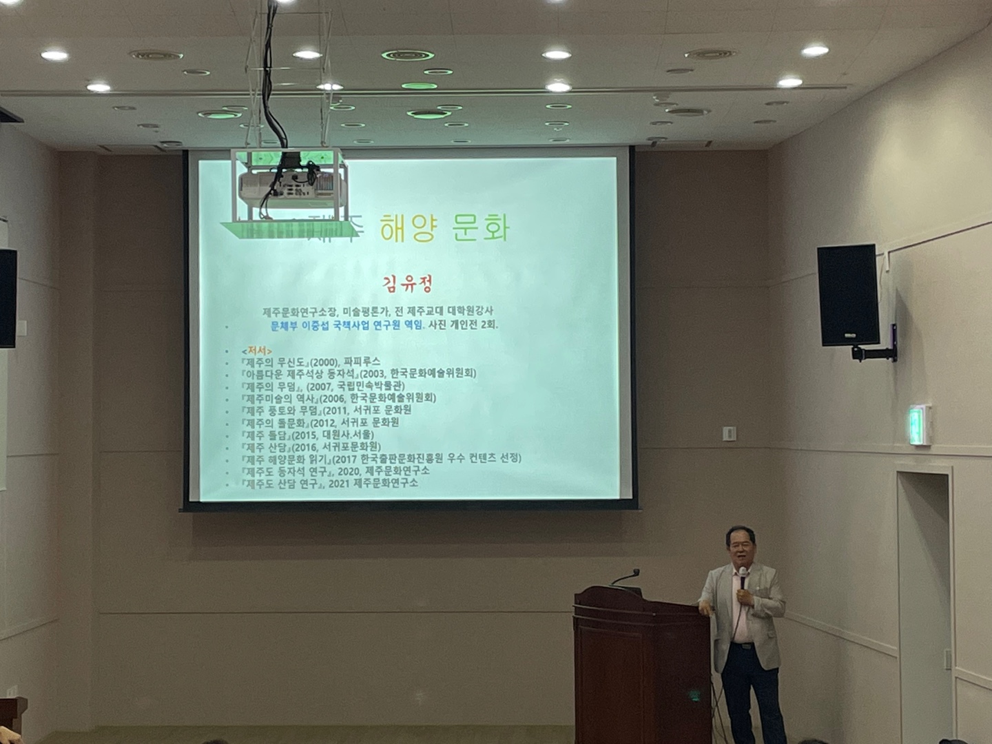 2022 역사문화박물관대학 10강_제주해양문화읽기